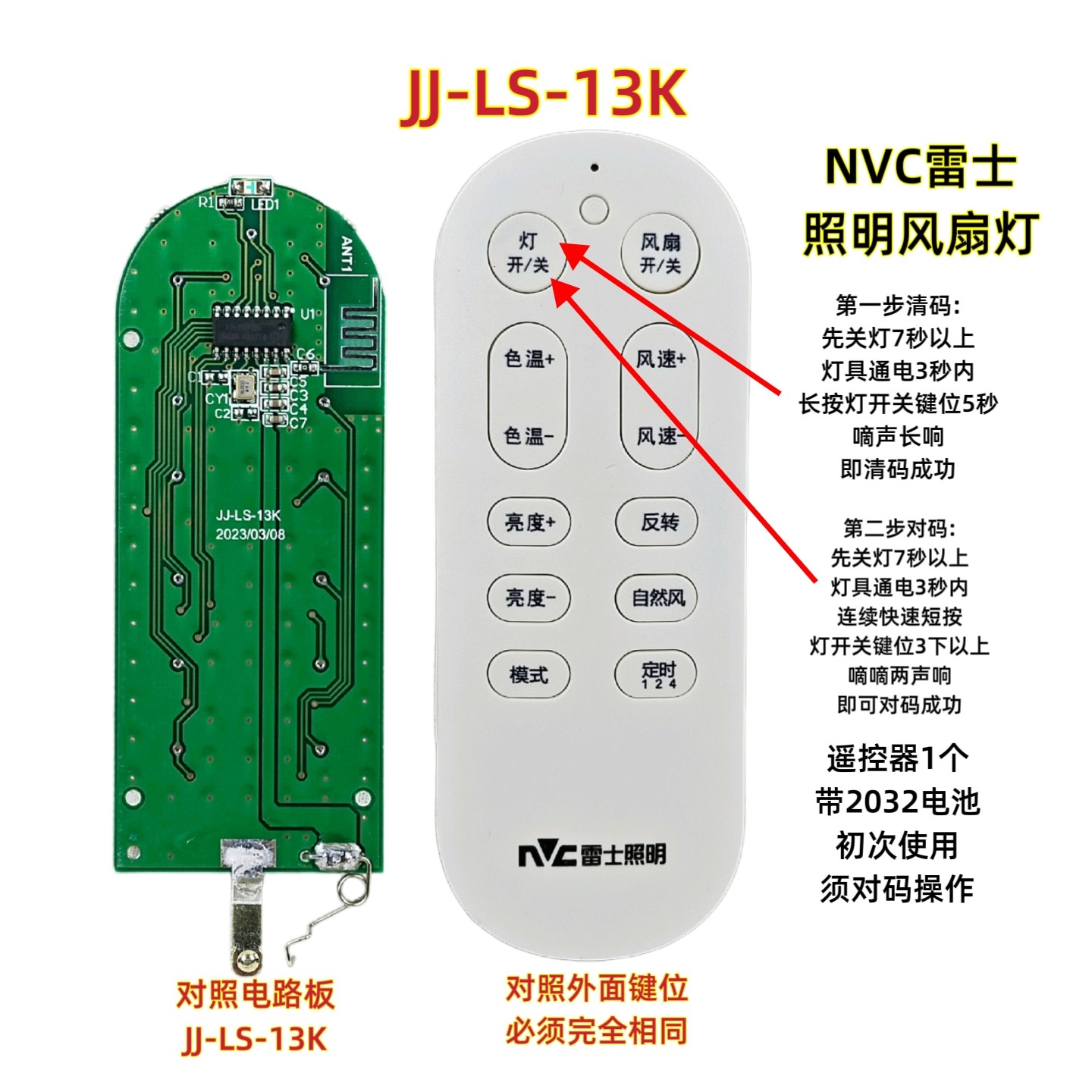 JJ-LS-13K NVC雷士风扇灯遥控器原装吊扇灯智能开关遥控板手柄
