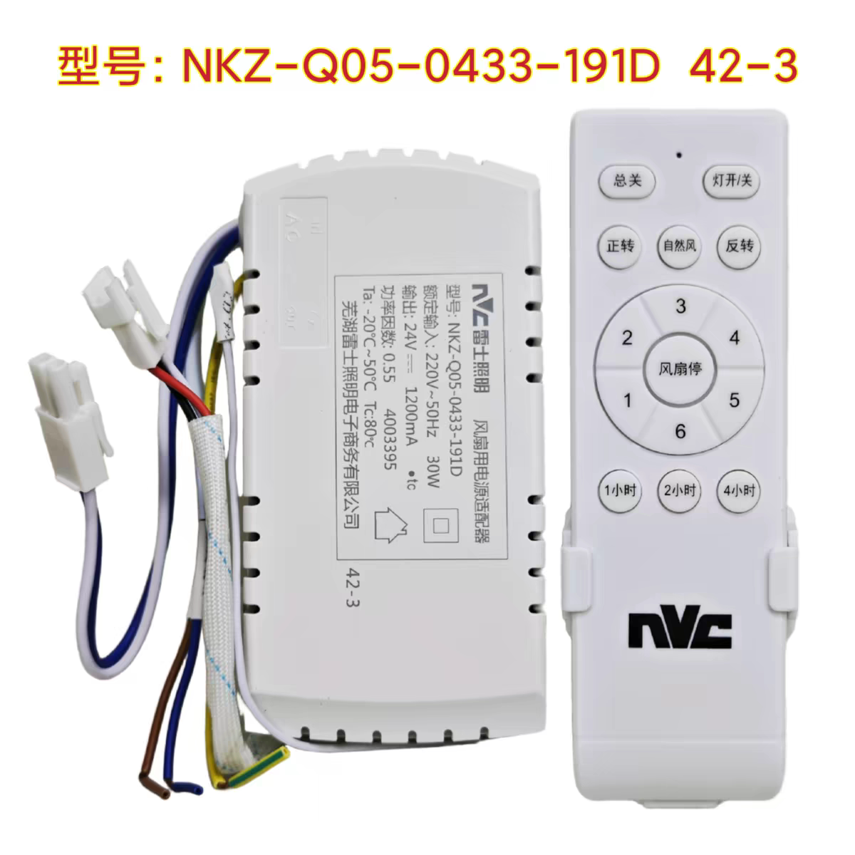 191D 30w 42-3雷士照明风扇用电源适配器六档变频LED吊扇灯控制器图片