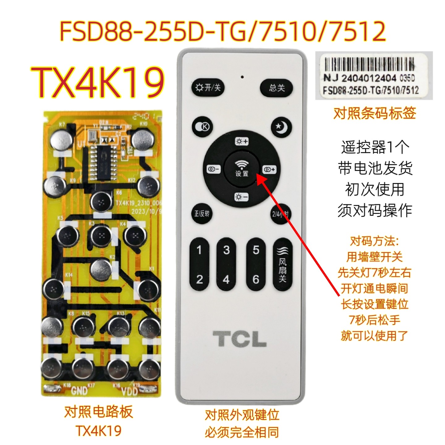 TCL NJ-035D风扇灯遥控器TX4K192客厅变频吊扇灯调光调色温开关