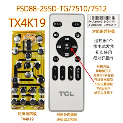 FSD88-255D-TG/7510/7512风扇灯遥控器TX4K192客厅变频吊扇灯开关