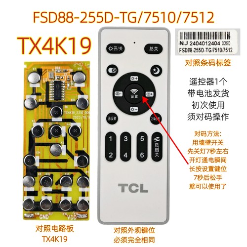 TCL NJ-035D风扇灯遥控器TX4K192客厅变频吊扇灯调光调色温开关