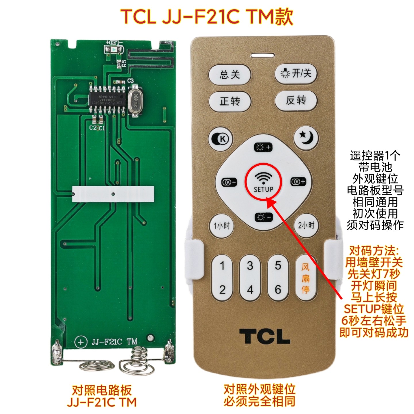 TCL JJ-F21C TM风扇灯遥控器六档变频隐形吊扇灯开关配件手柄