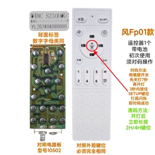 星空风扇灯遥控器通用隐形吊扇灯变频免换接收器电源驱动控制器