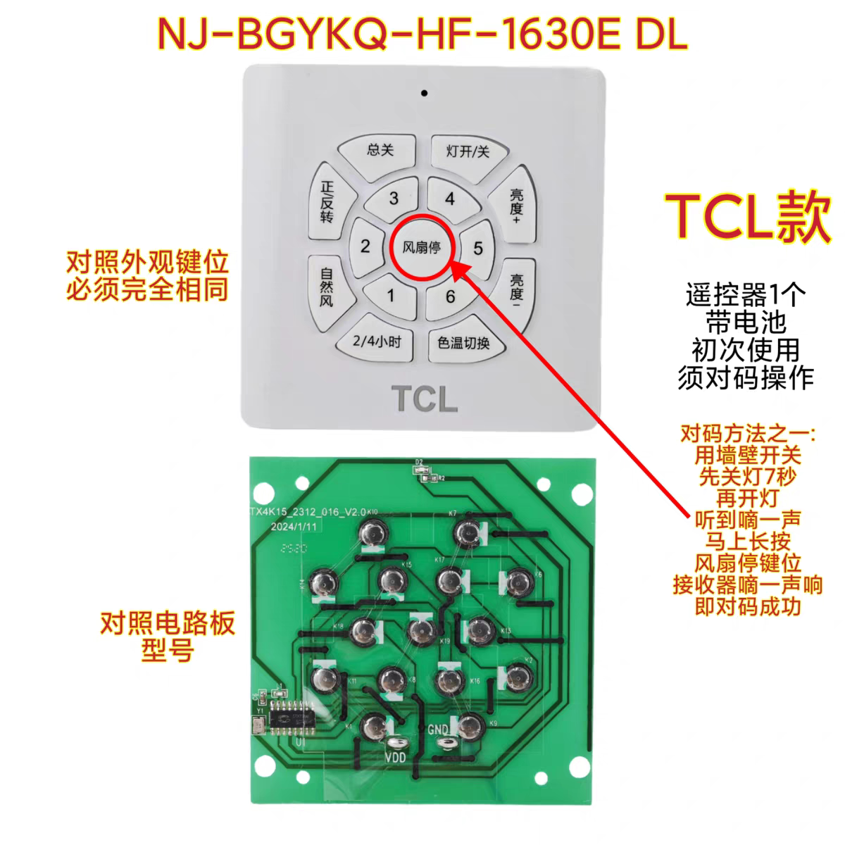 TCL风扇灯色温墙壁开关遥控器86型无线灯具变频壁挂架墙随移手控