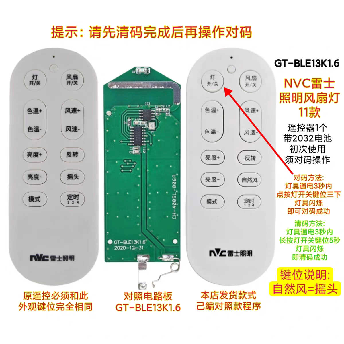 GT-BLE13K1.6摇头雷士风扇灯遥控器原装吊扇灯智能开关遥控板手柄