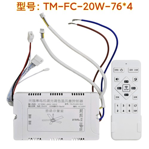 TM-FC风扇灯控制器LED双光源驱动遥控器无极调光客厅卧室变频开关