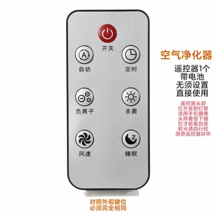 空气净化器遥控器自动定时负离子杀菌风速睡眠创唯康佳华斯泰华迈