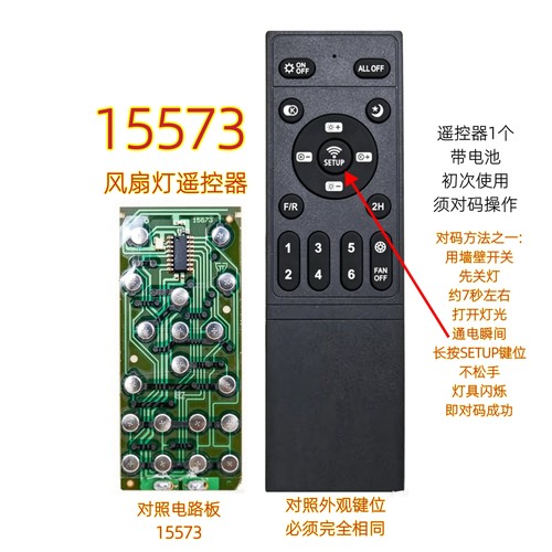 15573风扇灯遥控器2.4G无线客厅直流变频吊扇灯卧室隐形风扇灯
