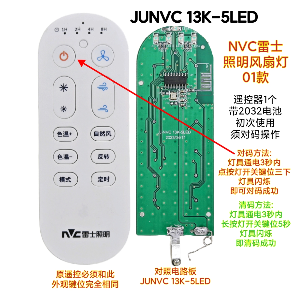 NVC雷士风扇灯遥控器原装电源驱动器吸顶灯吊灯智能开关遥控手柄