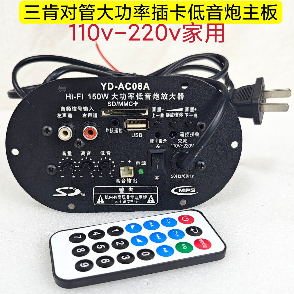 家用插卡低音炮主板110v220v三肯对管150w大功率音响低音音箱功放