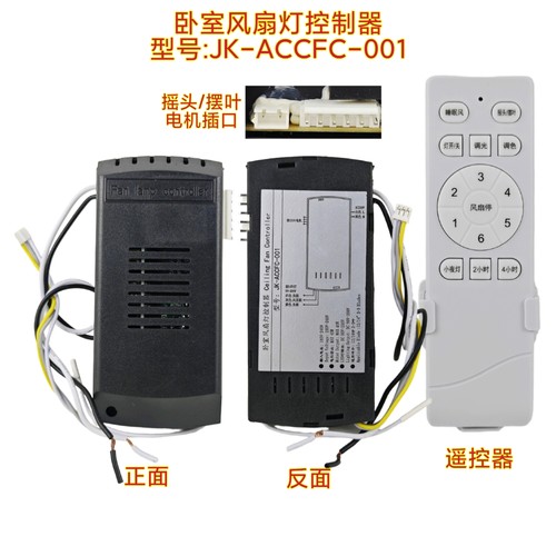 六档变频卧室风扇灯控制器JK-ACCFC-001驱动带app遥控器摇头摆风