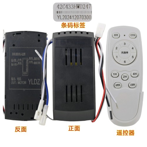 六档风扇灯YLDZ控制器18250通用灯具接收器遥控器隐形吊扇灯配件