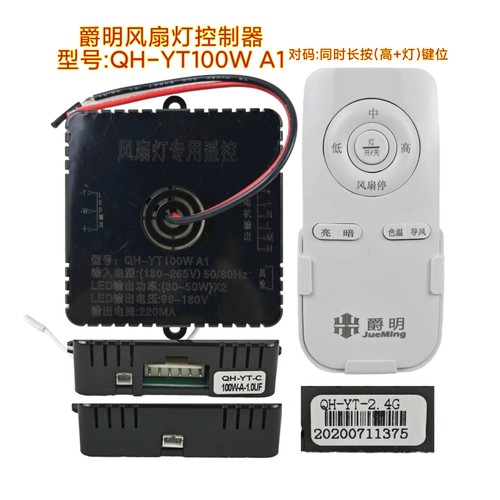爵明QH-YT100W A1风扇灯控制器变频电源接收器遥控器隐形吊扇配件