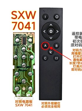 8259灯具智能2.4G遥控器7041G平板灯LED吸顶灯无极调光客厅卧室灯