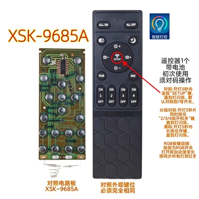 XSK-9685A智能灯具2.4g无线遥控器分组客厅卧室吸顶灯led吊灯调光