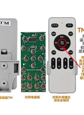 TM-2.4G风扇灯遥控器变光调色智能变频餐厅吊扇灯led灯带无线开关