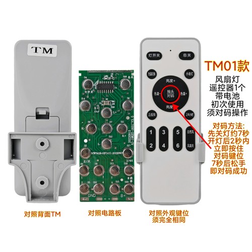 TM-2.4G风扇灯遥控器变光调色智能变频餐厅吊扇灯led灯带无线开关