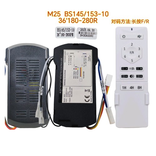 六档变频风扇灯电源M25控制器BS145灯具驱动隐形吊扇灯配件遥控器