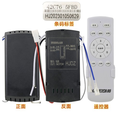 48C76 7EC2风扇灯控制器HJDZ灯具接收器遥控器隐形吊扇灯通用配件