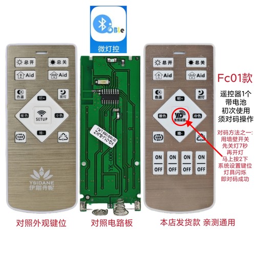 2.4g伊斯丹妮智能灯具遥控器JINGJIU三色变光吸顶客厅灯无线开关