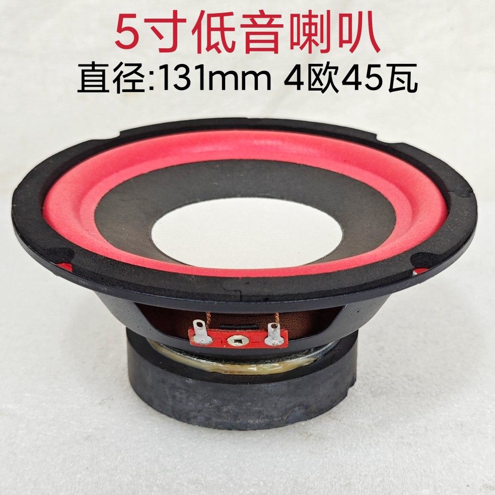 5寸6.5寸低音喇叭铁架红盘大磁铁音箱低音炮家用车载扬声器