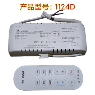 NVC雷士1124D风扇灯控制器吊扇灯遥控器电源驱动器智能开关遥控板
