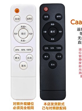 备用灯红外遥控器落地灯客厅灯学习灯床头灯卧室照明灯吊灯吸顶灯