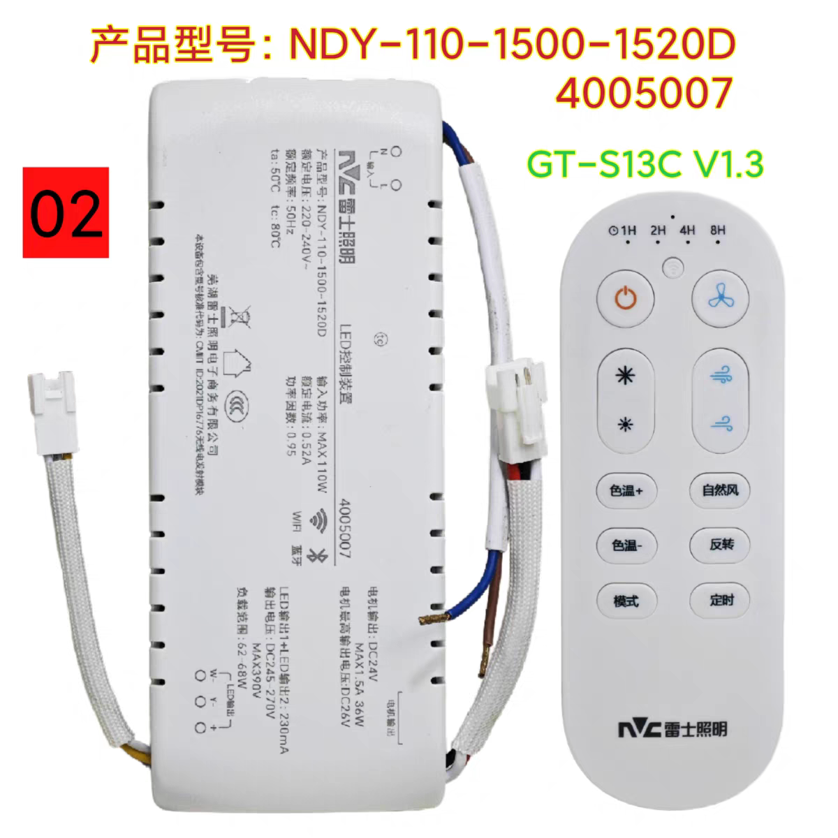 NVC雷士1520D风扇灯控制器遥控器电源驱动器吸顶灯吊扇灯智能开关图片