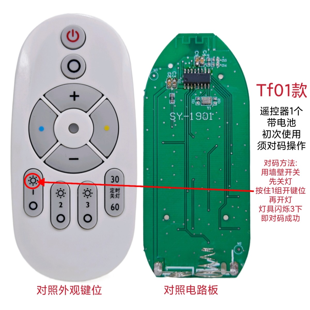 led灯遥控器2.4无线智能灯泡台灯落地灯卧室灯吸顶吊灯灯调光开关