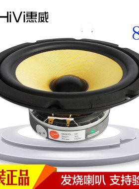 惠威8寸低音喇叭 发烧HIFI音箱中低音单元 天花吸顶低音炮扬声器