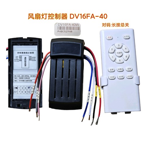 六档DV变频风扇灯控制器灯具电源驱动器遥控器隐形吊扇灯通用配件