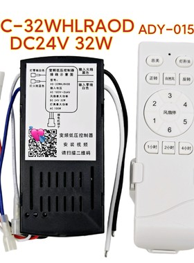 XC-32WHL RAOD隐形风扇灯控制器遥控器六档变频卧室吊扇灯驱动