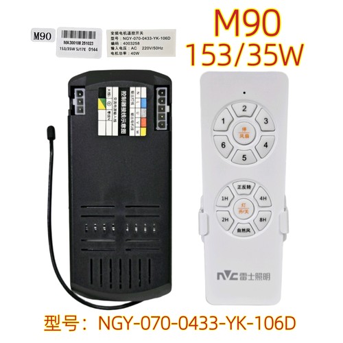 雷士M90 153/35W风扇灯控制NGY-070-0433-YK-106D隐形吊扇灯驱动