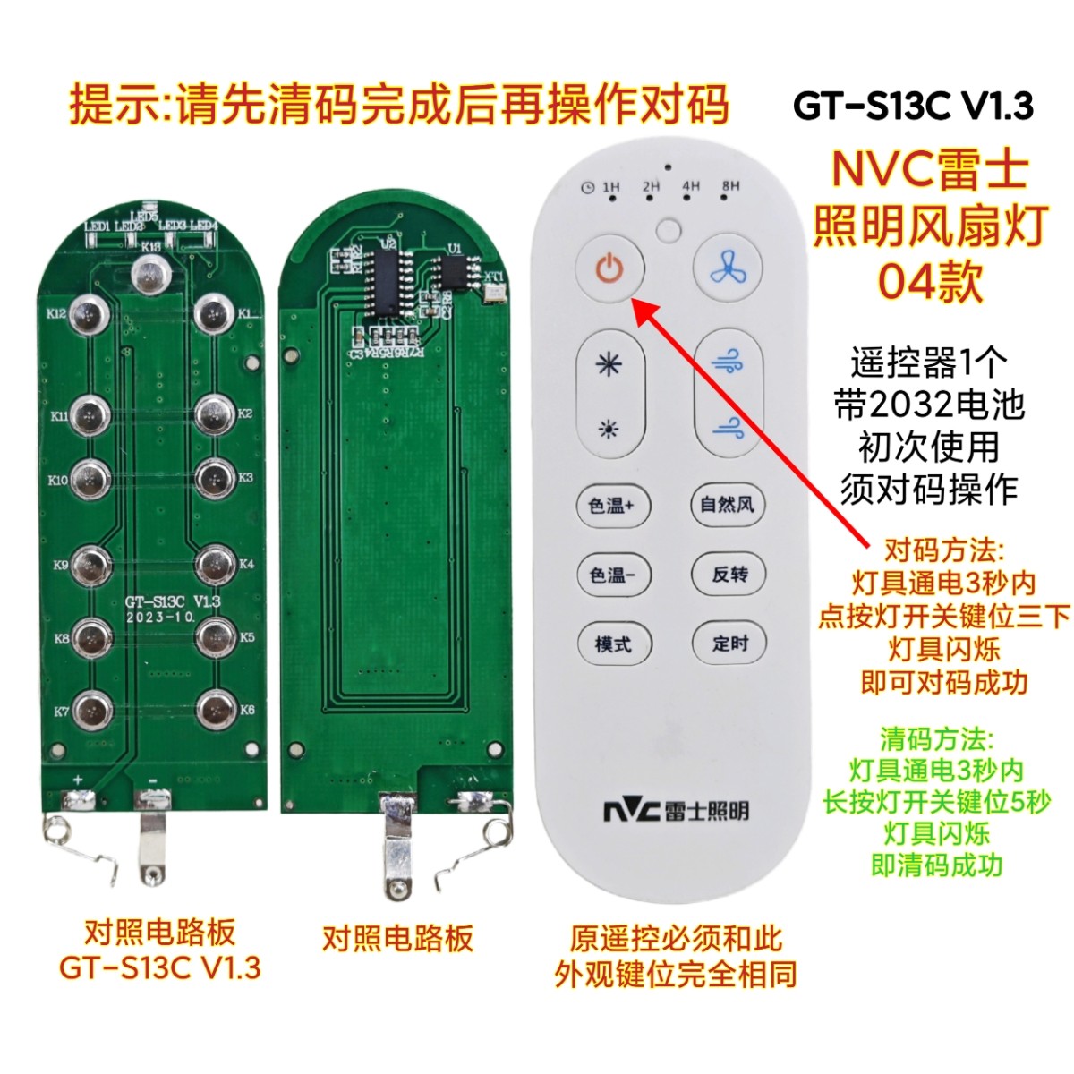 GT-S13C V1.3雷士风扇灯遥控器原装吊扇灯智能开关遥控板手柄