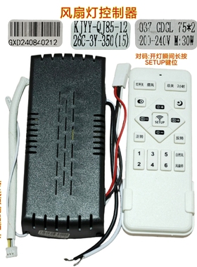 GXD风扇灯控制器KJYY-QJ85-12带光源六档变频驱动器遥控器吊扇灯