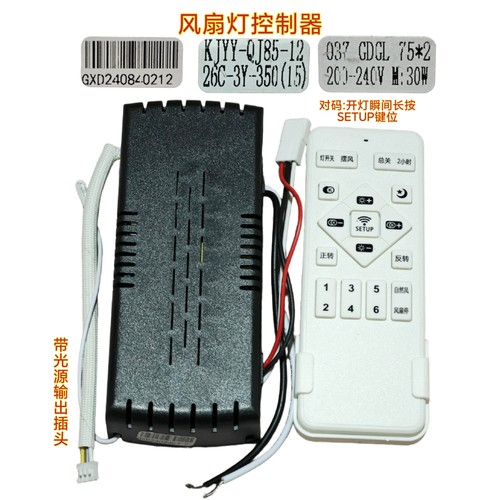 GXD风扇灯控制器KJYY-QJ85-12带光源六档变频驱动器遥控器吊扇灯