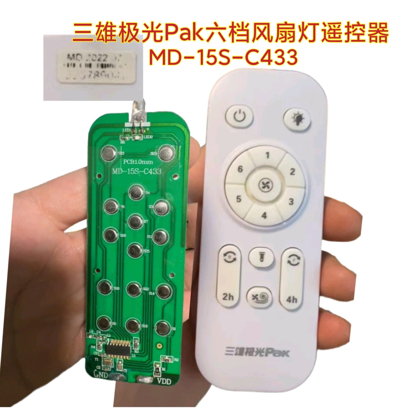 三雄极光Pak MD-15S-C433风扇灯遥控器六档遥控板吊扇灯无线开关图片
