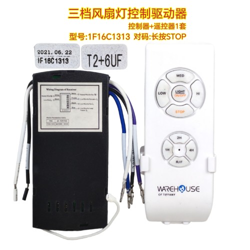 WAREHOUSE三档风扇灯IF16C控制器电源驱动器吊扇灯无线接收器配件