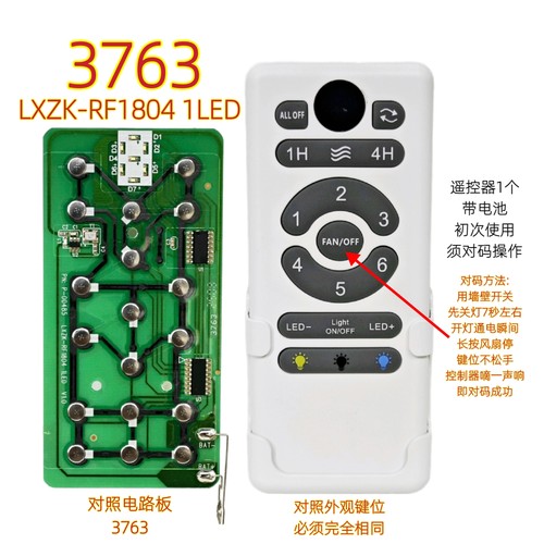 LXZK-RF1804 1LED风扇灯遥控器3763客厅变频吊扇灯卧室隐形风扇灯