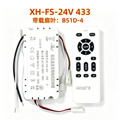 XH-FS-24V B51D-4箭牌风扇灯控制器电源驱动器遥控器吊扇灯配件