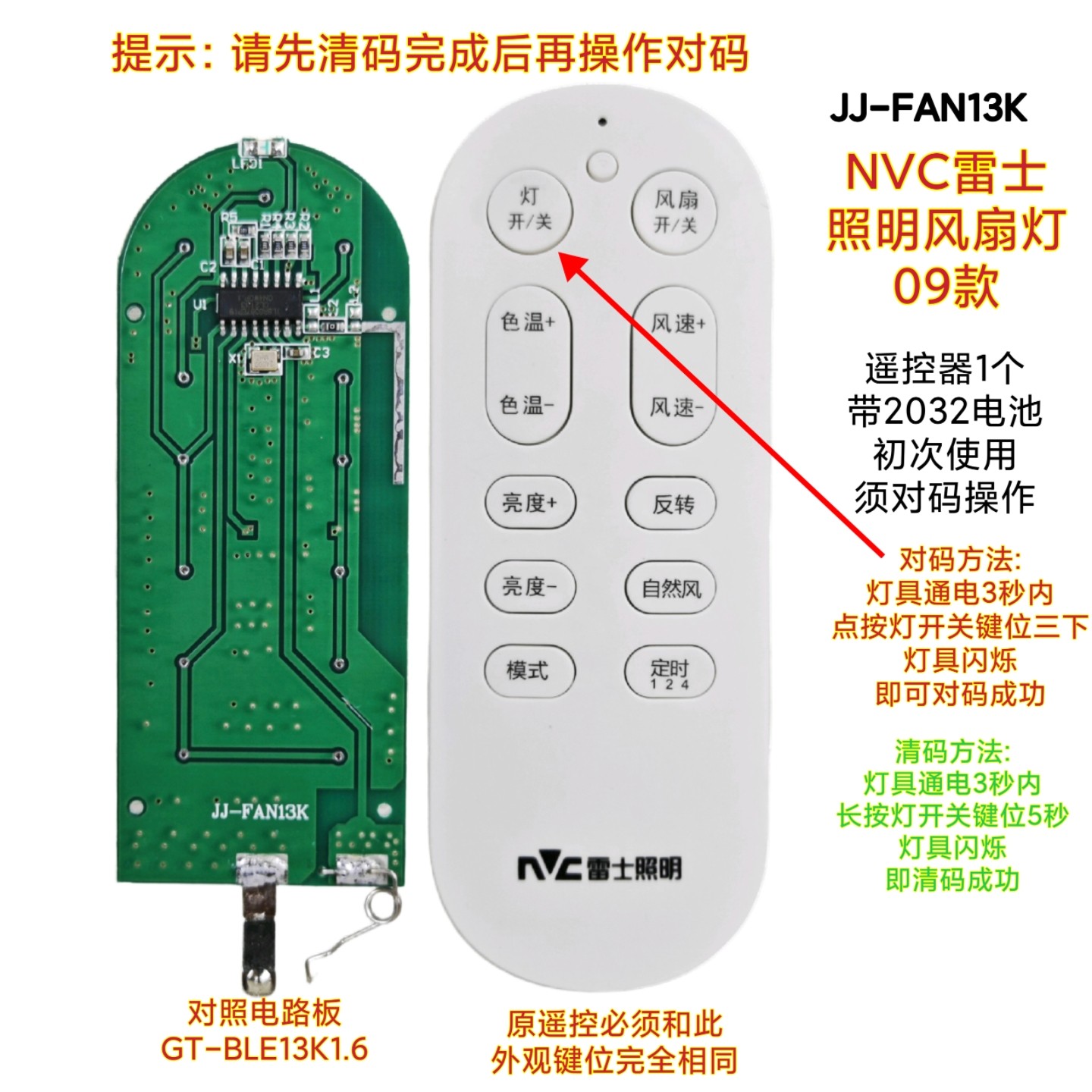 489D/JJ-FAN13K雷士风扇灯遥控器原装吊扇灯智能开关遥控板手柄