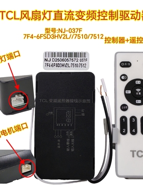 六档风扇灯变频控制器NJ-037F灯具接收器遥控器隐形吊扇灯配件