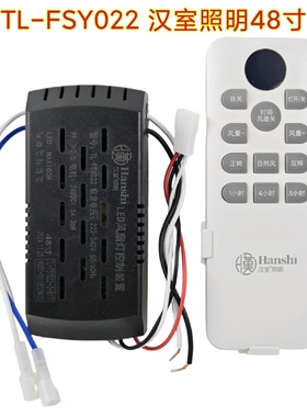 汉室照明TL-FSY022隐形风扇灯控制器客厅卧室灯吊扇电源驱动通用