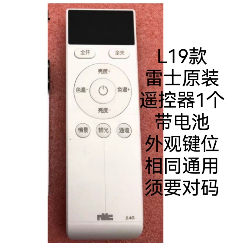 灯具遥控器床头客厅灯台灯节能家庭吊灯路灯照明灯落地灯万能通用