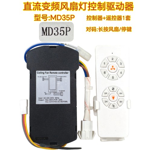六档变频MD35P风扇灯控制器吊扇灯隐形风扇遥控器灯具驱动器配件