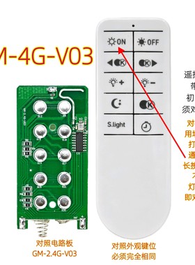 GM-4G-V03智能遥控器LED吸顶灯2.4G客厅大灯卧室灯无极调光调色温