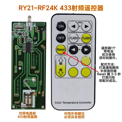 433射频遥控器RY21-RF24K化妆镜LED灯带灯氛围灯小夜灯调光双色温