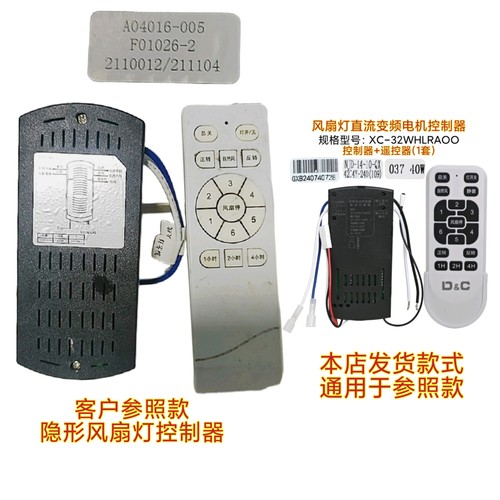 隐形风扇灯A04016控制器通用灯具接收器电源驱动客厅卧室吊扇配件