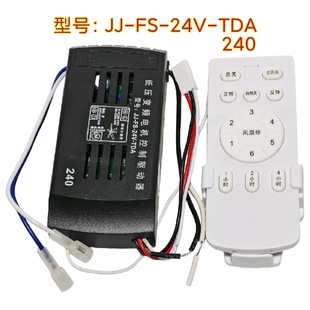 JJ-FS-24V六档风扇灯变频控制器灯具接收器遥控器隐形吊扇灯配件