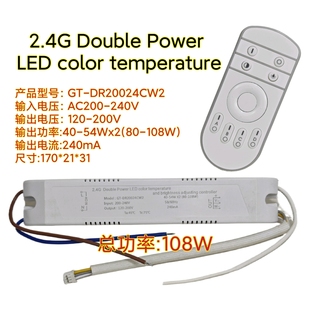 2.4g灯具配件控制器40w 2无极调光双色客户吊灯通用 2驱动电源54w
